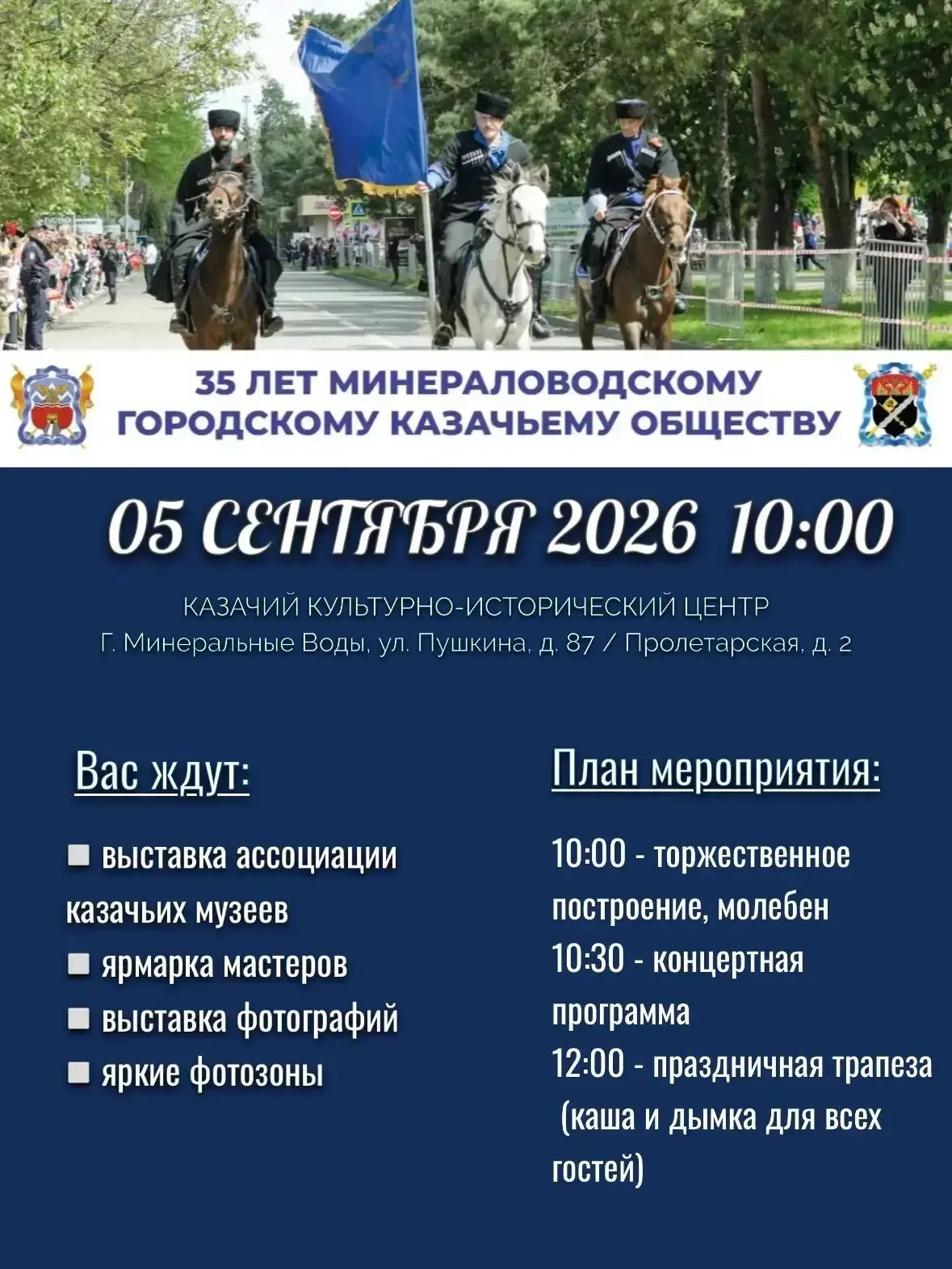 5 сентября — 35 лет со дня возрождения Минераловодского казачества!