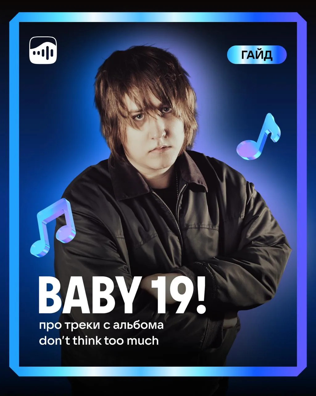 Разбираем альбом don’t think too much вместе с BABY19! 👀
