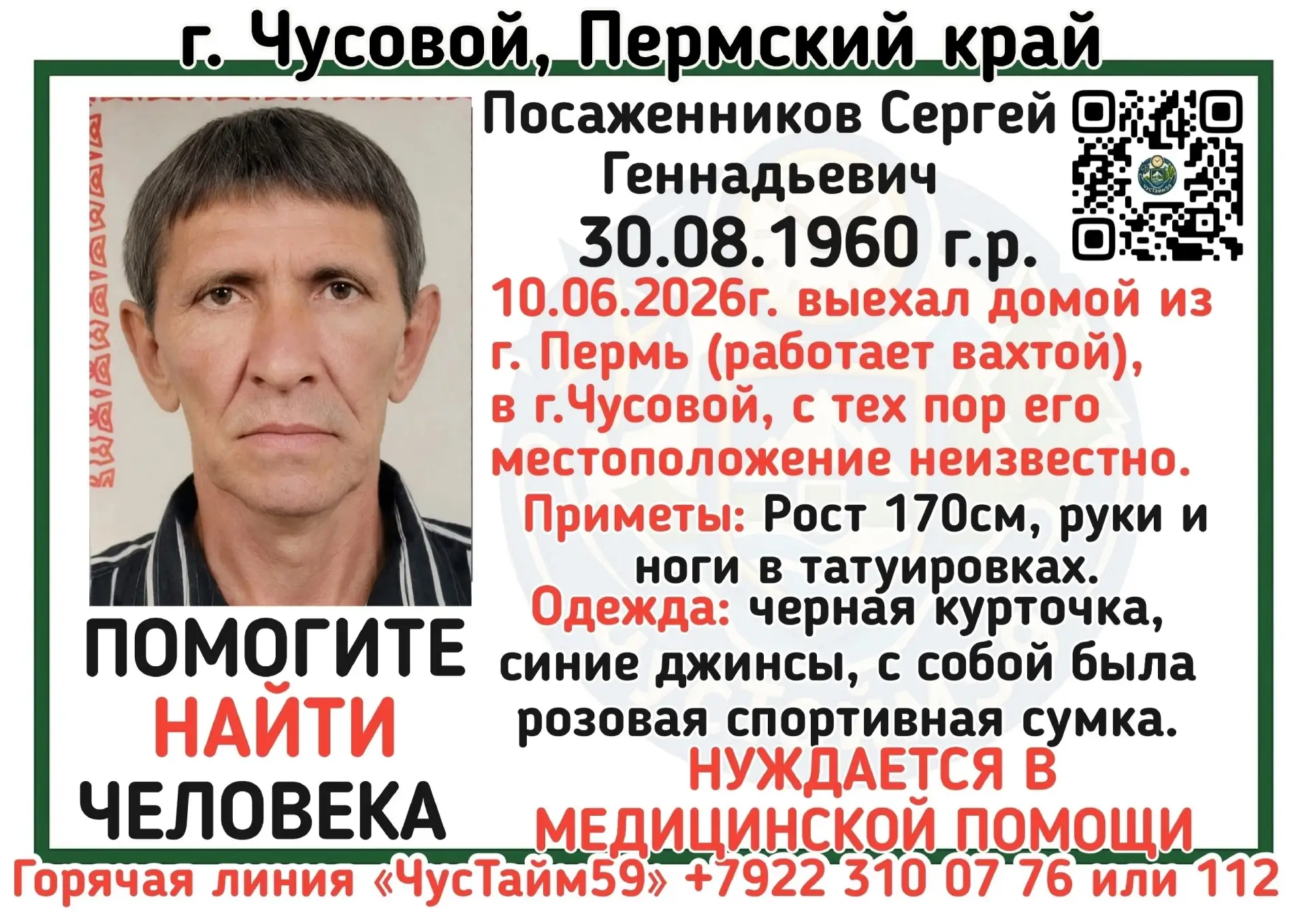 📍Помогите найти человека
Последний раз видели на Вышке 2. Предположительно потерял деньги и не на ч