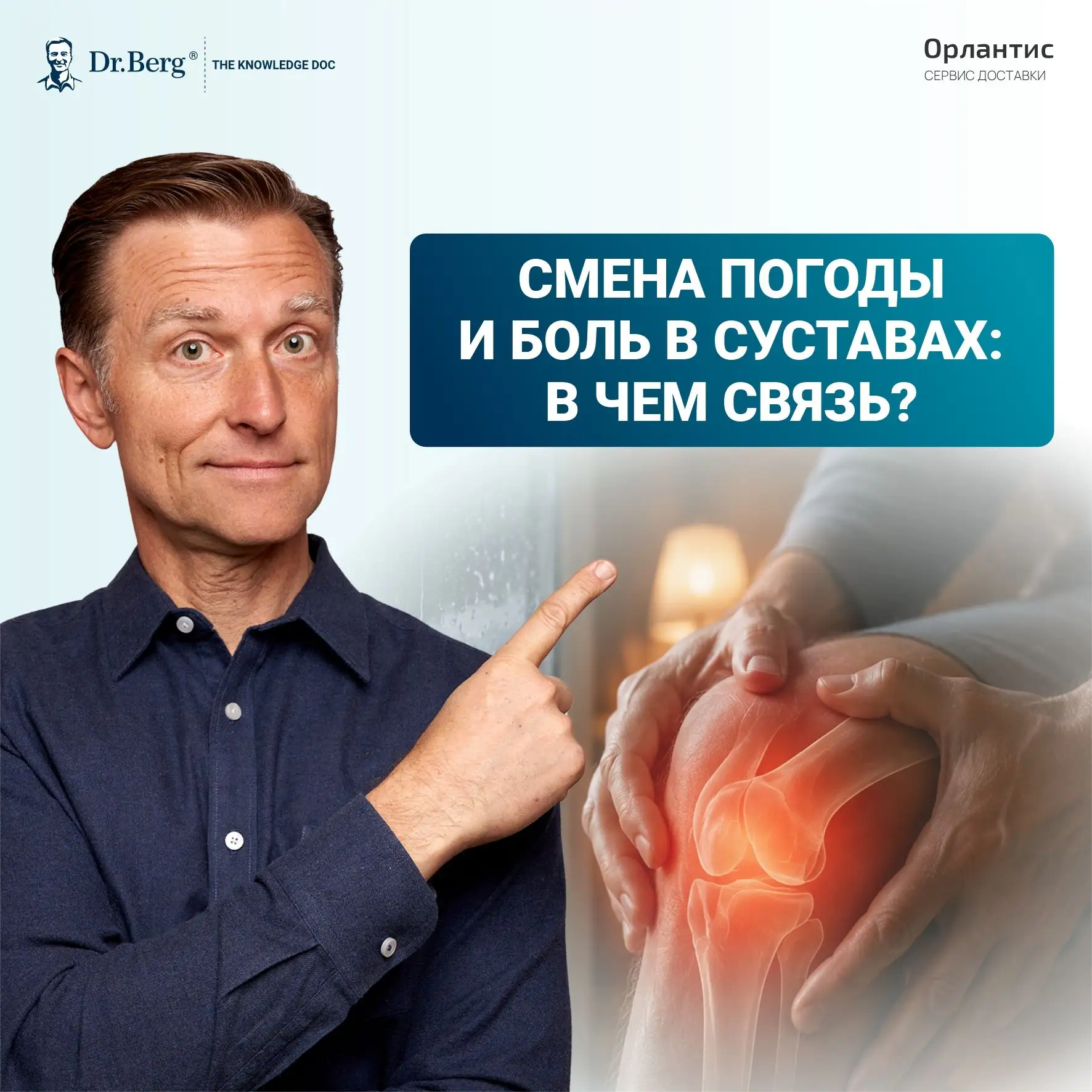 🌧️ Смена погоды и боль в суставах: в чем связь?