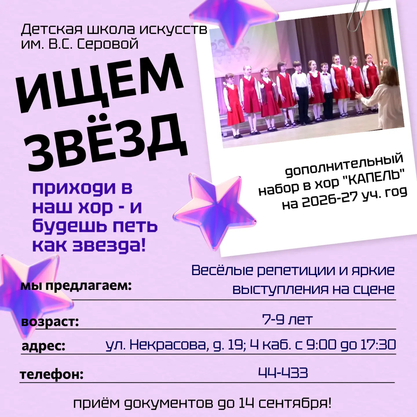 🎼 Детская школа искусств им. В.С. Серовой объявляет дополнительный набор учащихся в 1 ...