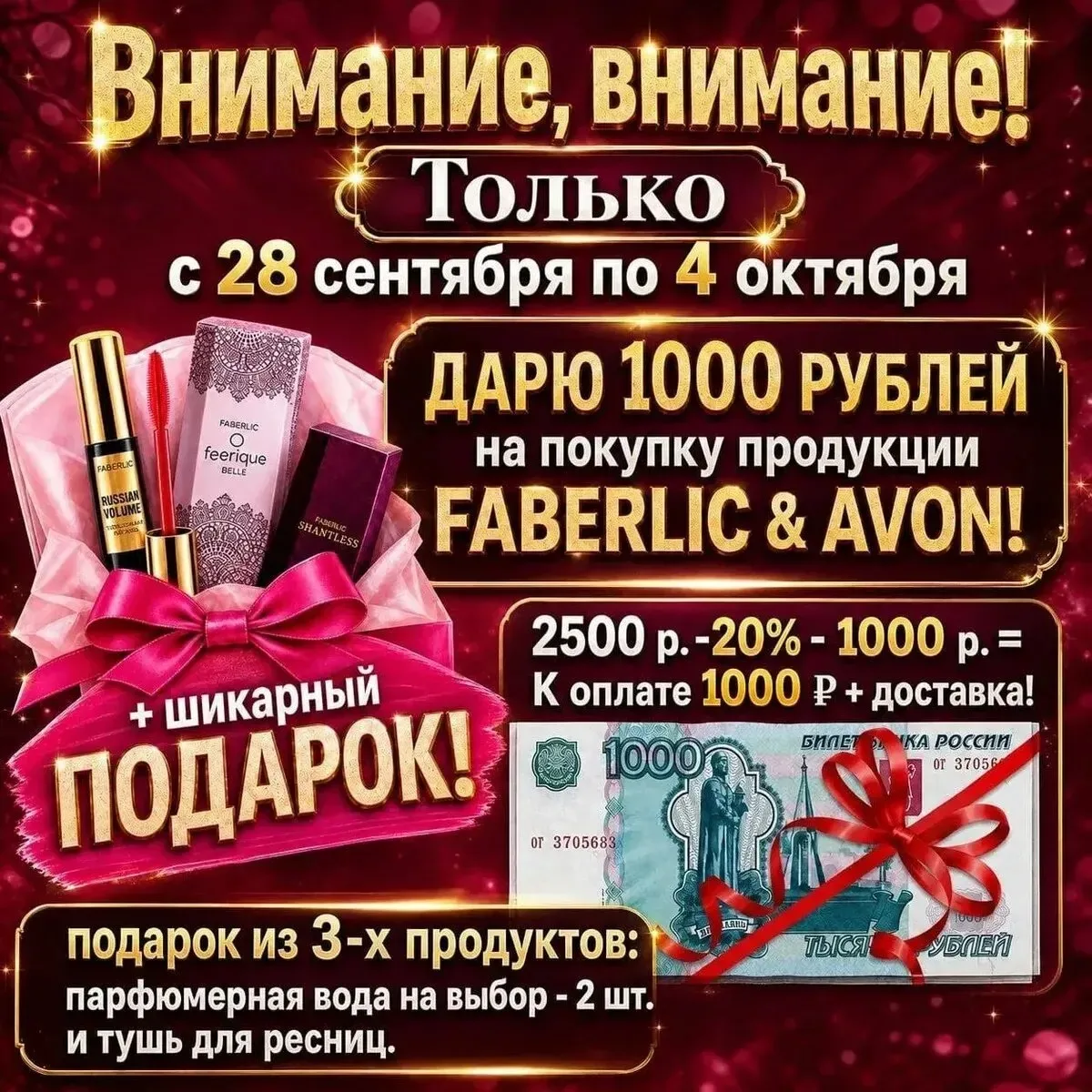 FABERLIC ДАРИТ ПОДАРКИ. 🎁🎁🎁🎁