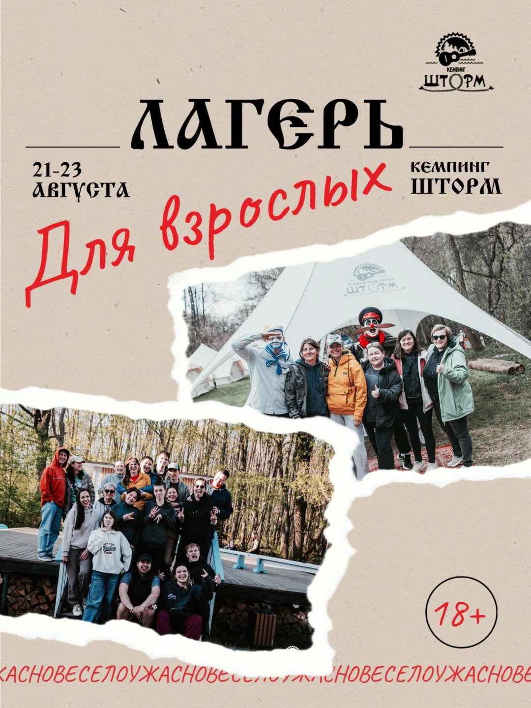 ЛАГЕРЬ ДЛЯ ВЗРОСЛЫХ В КЕМПИНГЕ «ШТОРМ» 21-23 АВГУСТА🌱