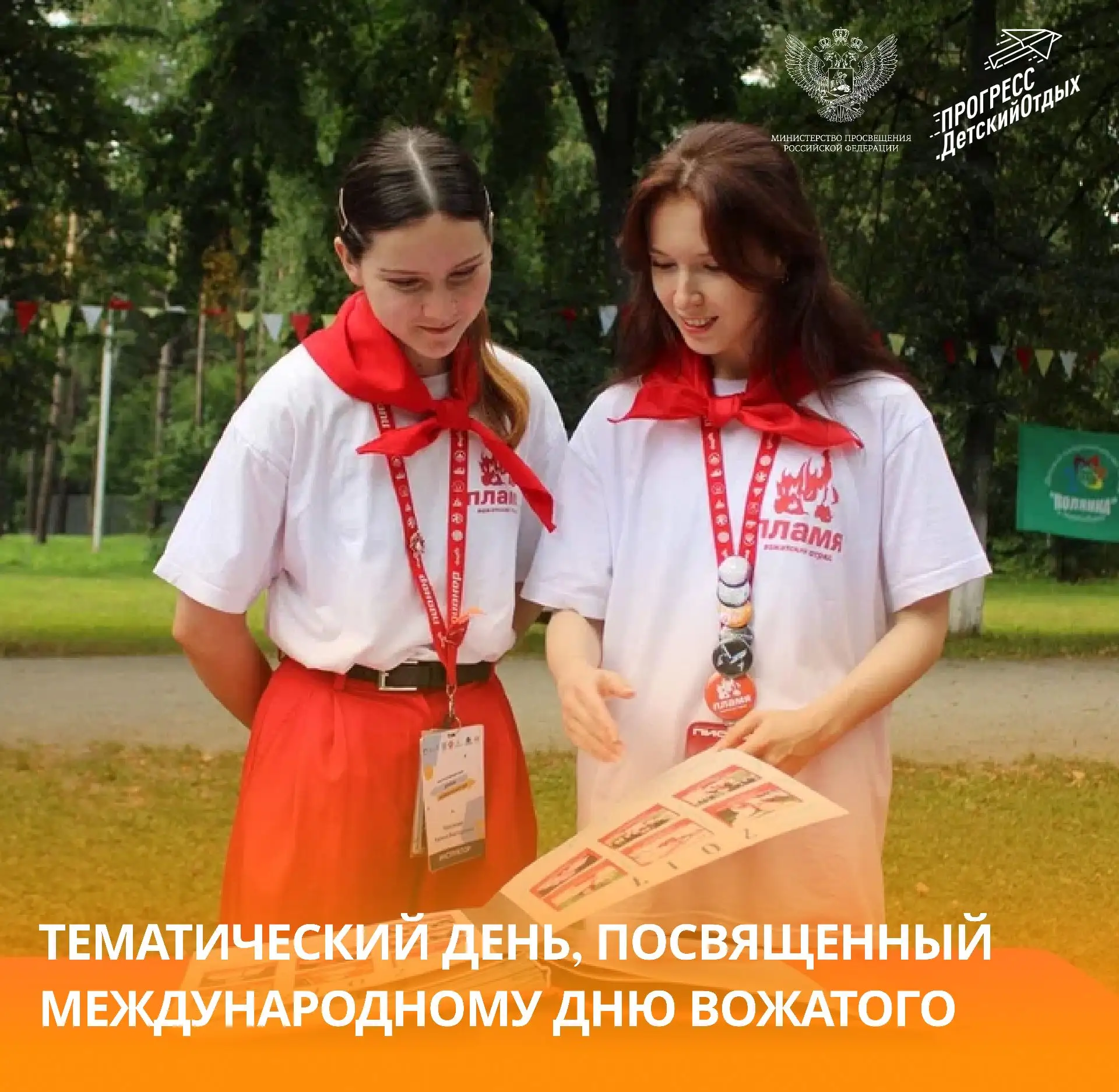 Министерство летних дел ☀️