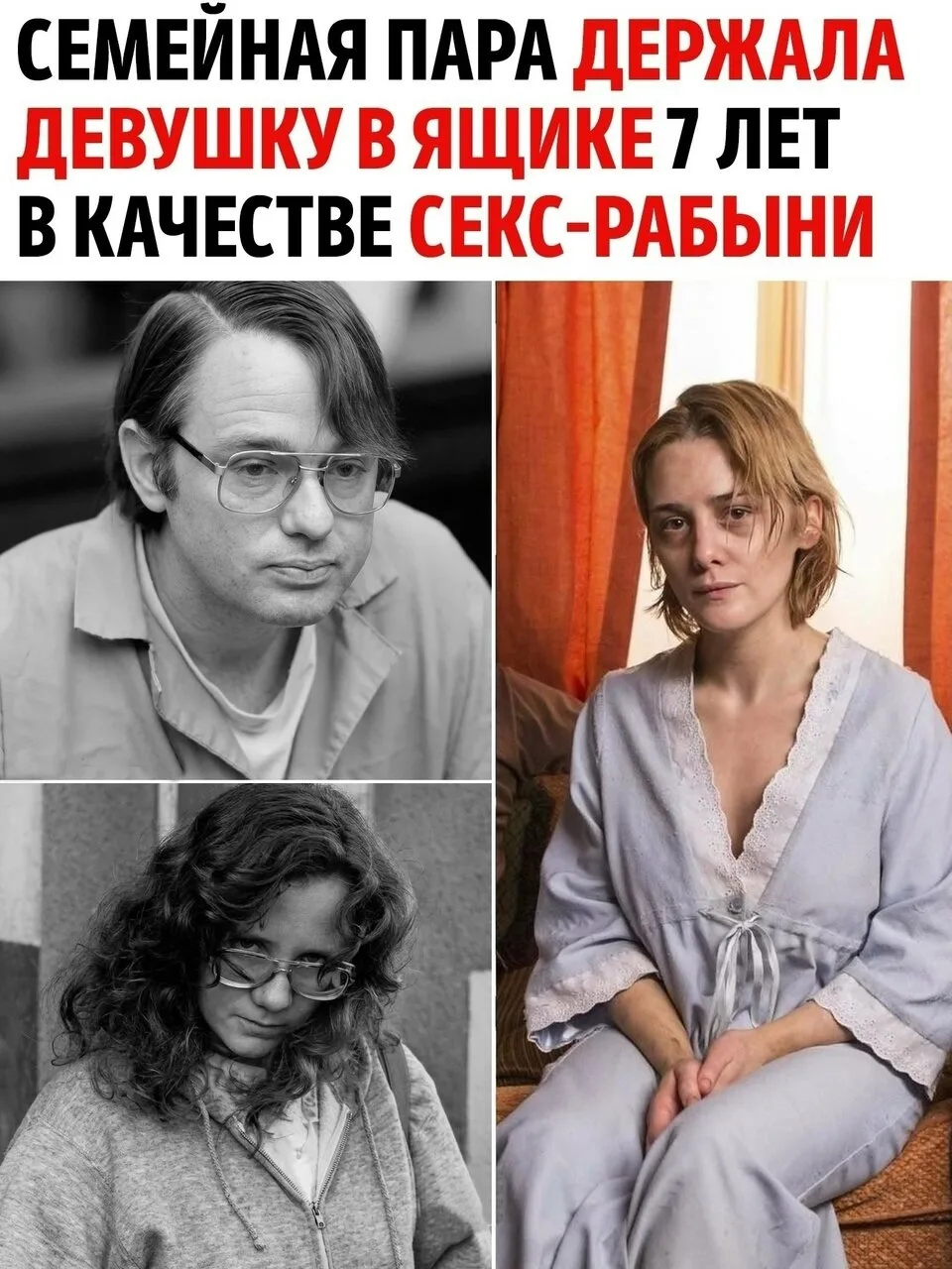 7 лет жизни в ящике, секс-рабства и пыток от «милой» семейной пары... Преступление, кот...