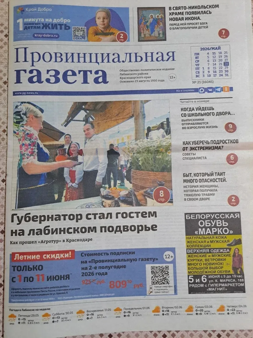 В Свято-Никольском храме появилась новая икона.