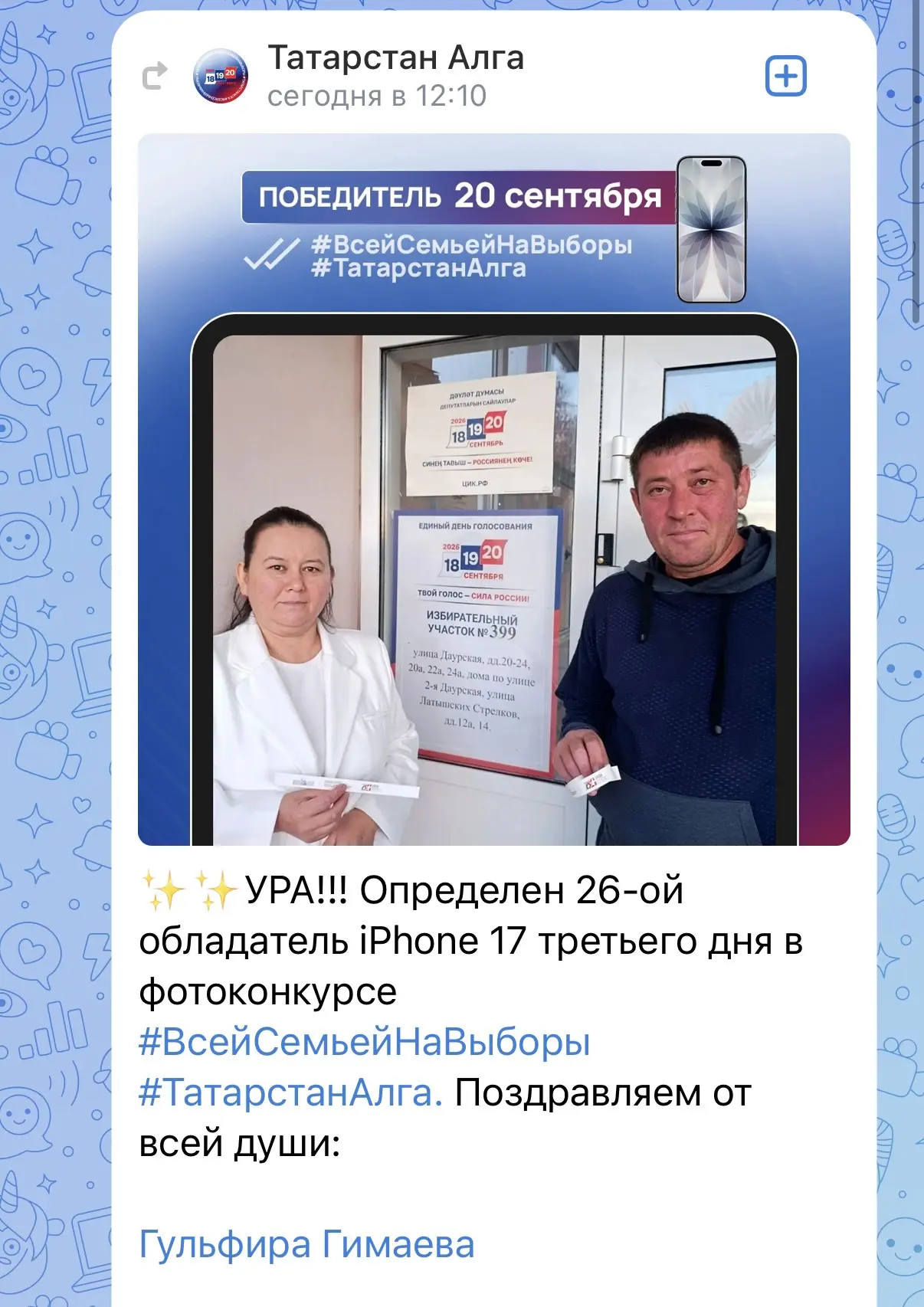 🎉 От всей души поздравляем семью Гимаевых, учащегося нашей школы, с выигрышем крутого ...