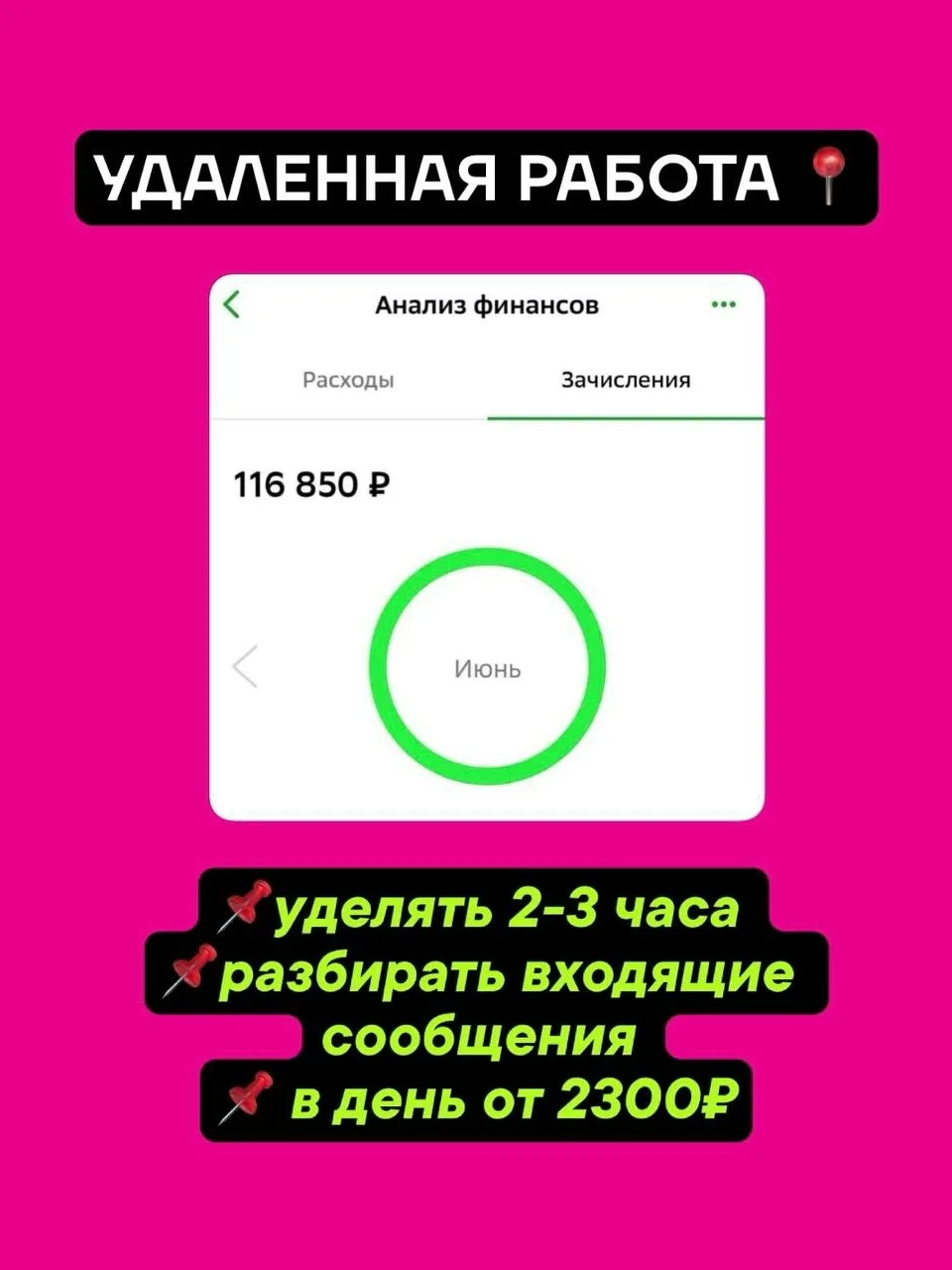 Доход от 56.350 в месяц

✅ нужно будет отвечать на входящие заявки

Для работы нужно:

- телефон
- 2