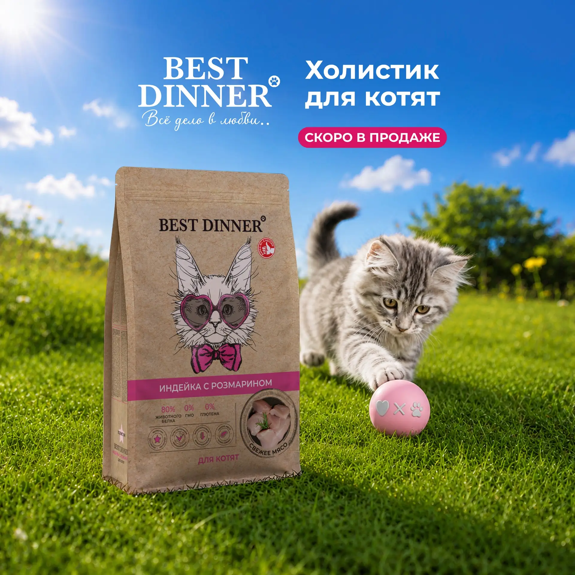 Секретная новинка Best Dinner раскрыта 🐾

Недавно мы проводили активность в наших соцсетях и предло
