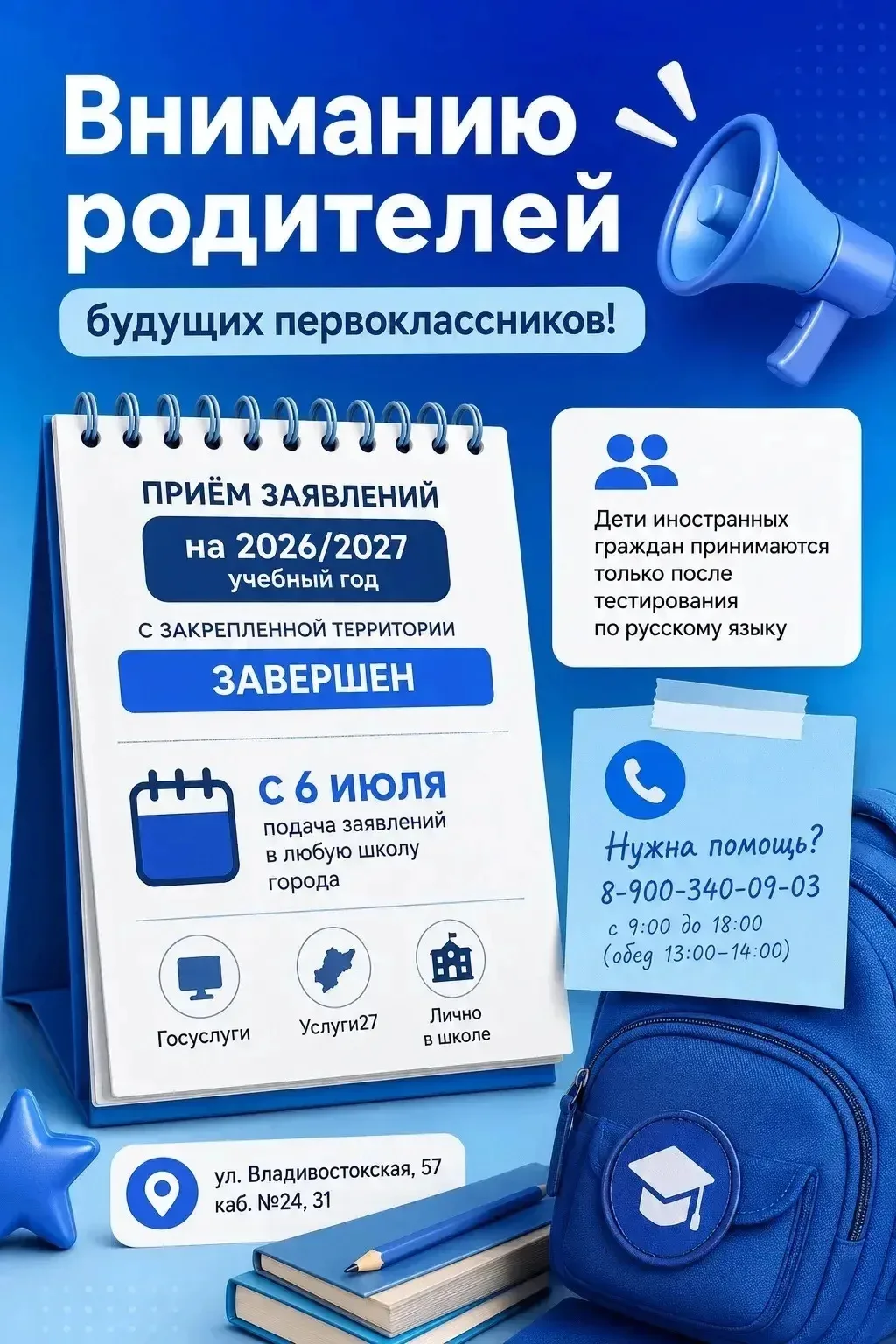 ‼️Вниманию родителей будущих первоклассников!

Приём заявлений в первый класс на 2026/2027 учебный г