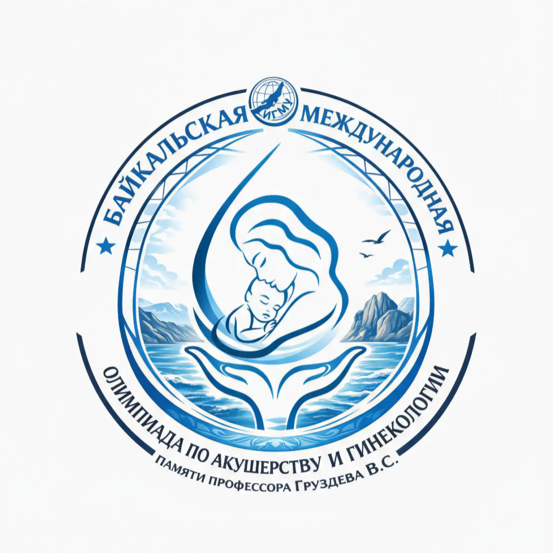 📍19 и 20 марта 2026 года в ИГМУ состоится X Байкальская международная студенческая олимпиада по акуш