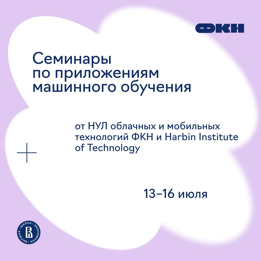Развиваем научное сотрудничество между студентами и исследователями России и Китая в области приклад