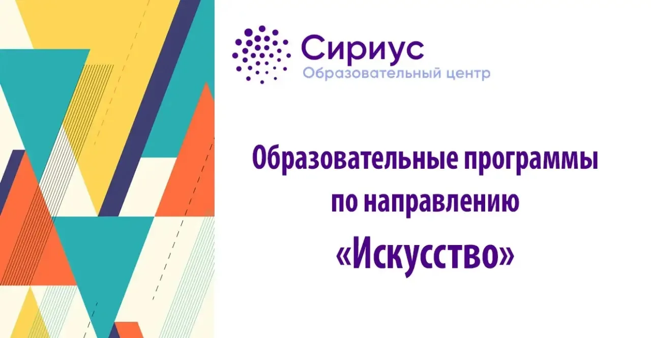 🎨 💃 В июле-августе 2026 года на базе Образовательного центра «Сириус» будут проводить...