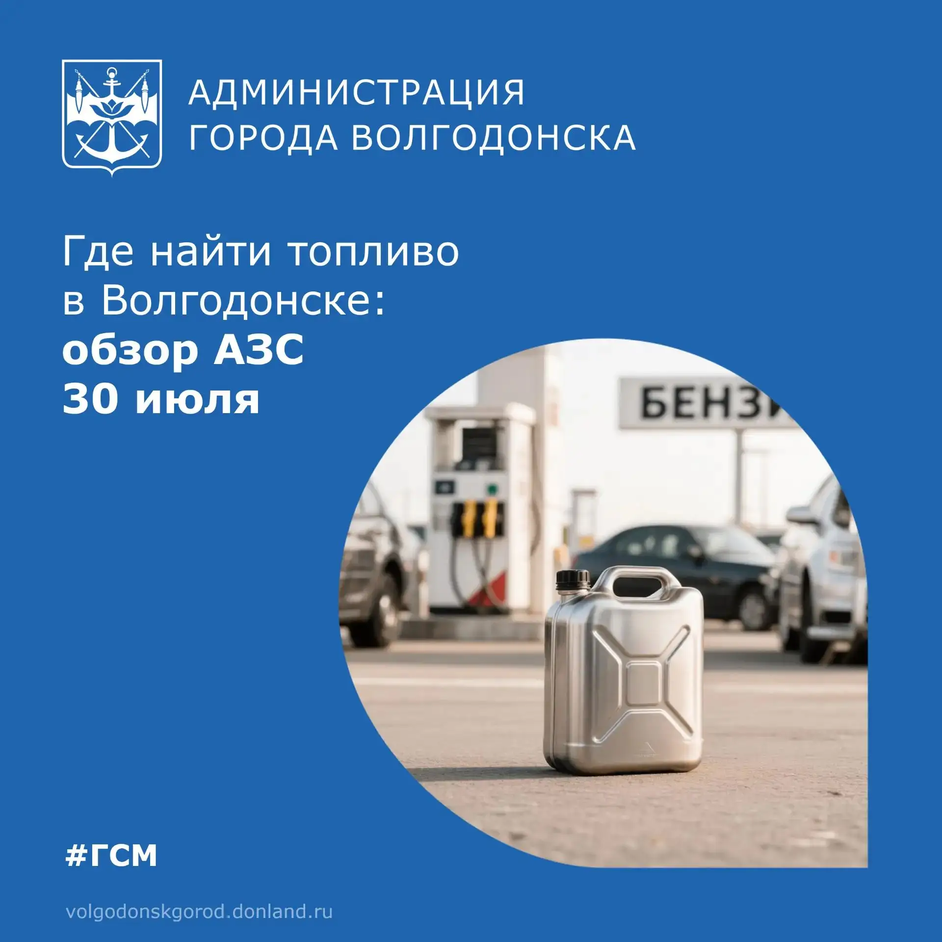 ⚠️ На автозаправках Волгодонска сегодня можно найти бензин и дизельное топливо по следующим ценам:
 