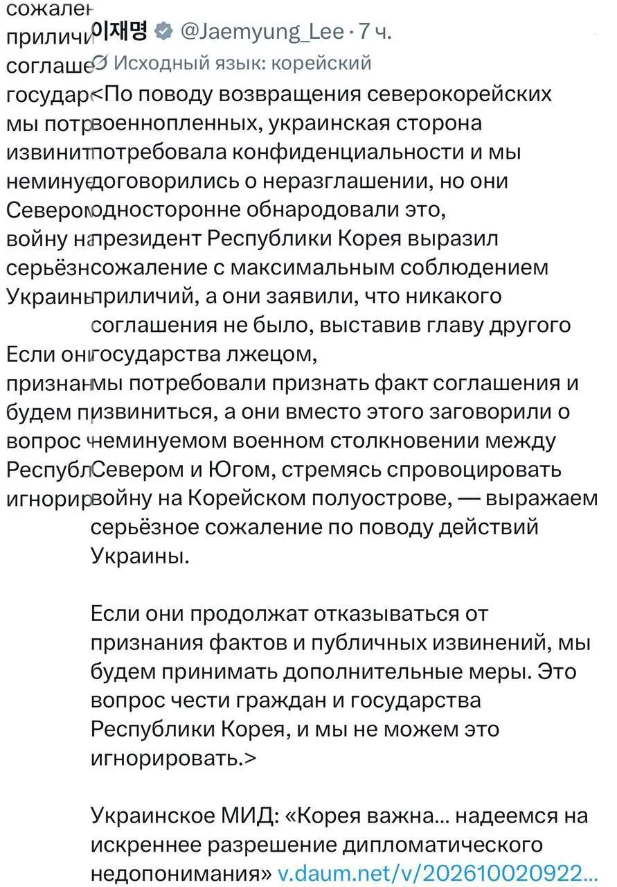 Президент Южной Кореи Ли Чжэ Мён потребовал от Украины извинений за раскрытие секретных...