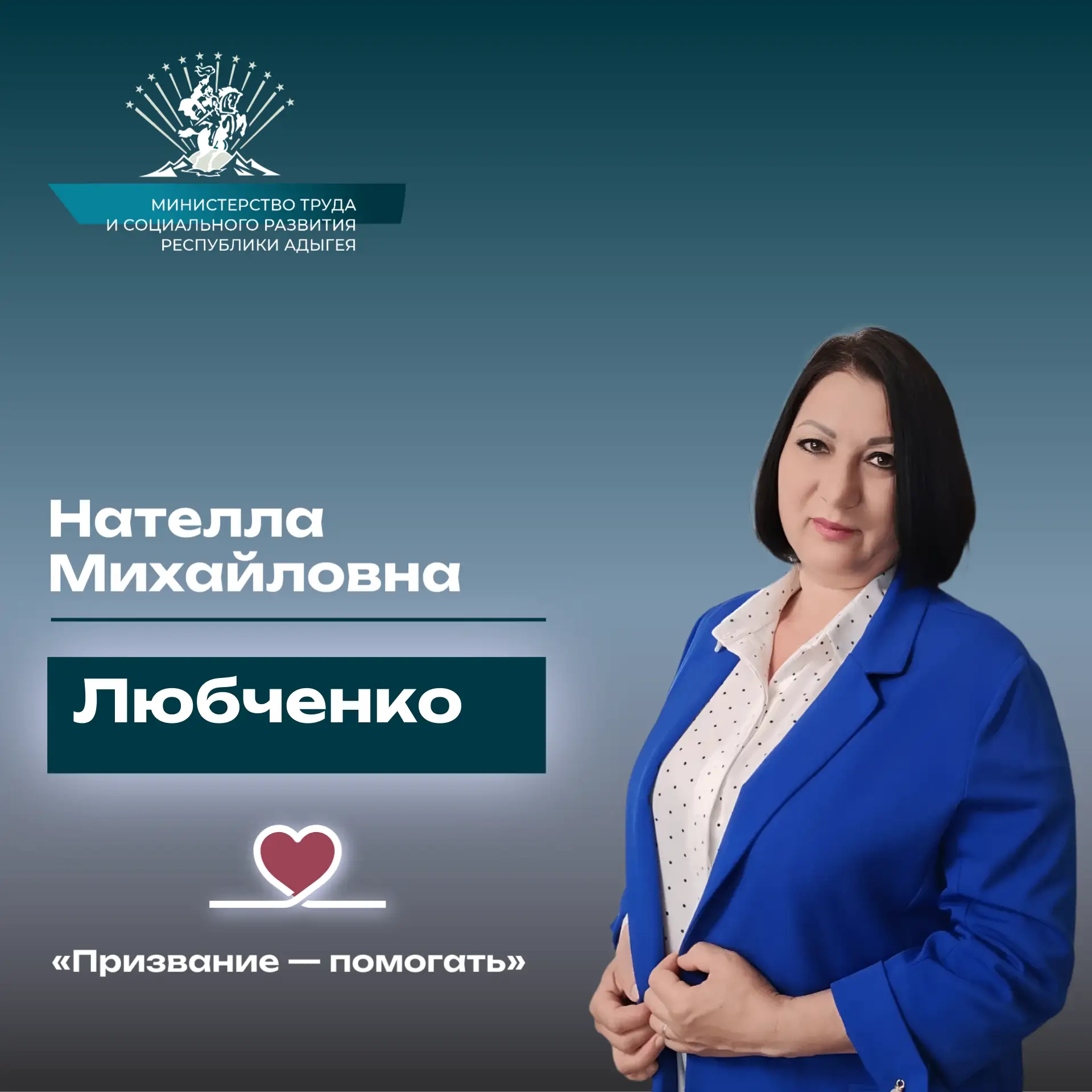 «Призвание — помогать». История Любченко Нателлы Михайловны   Продолжаем нашу рубрику, посвящённую л
