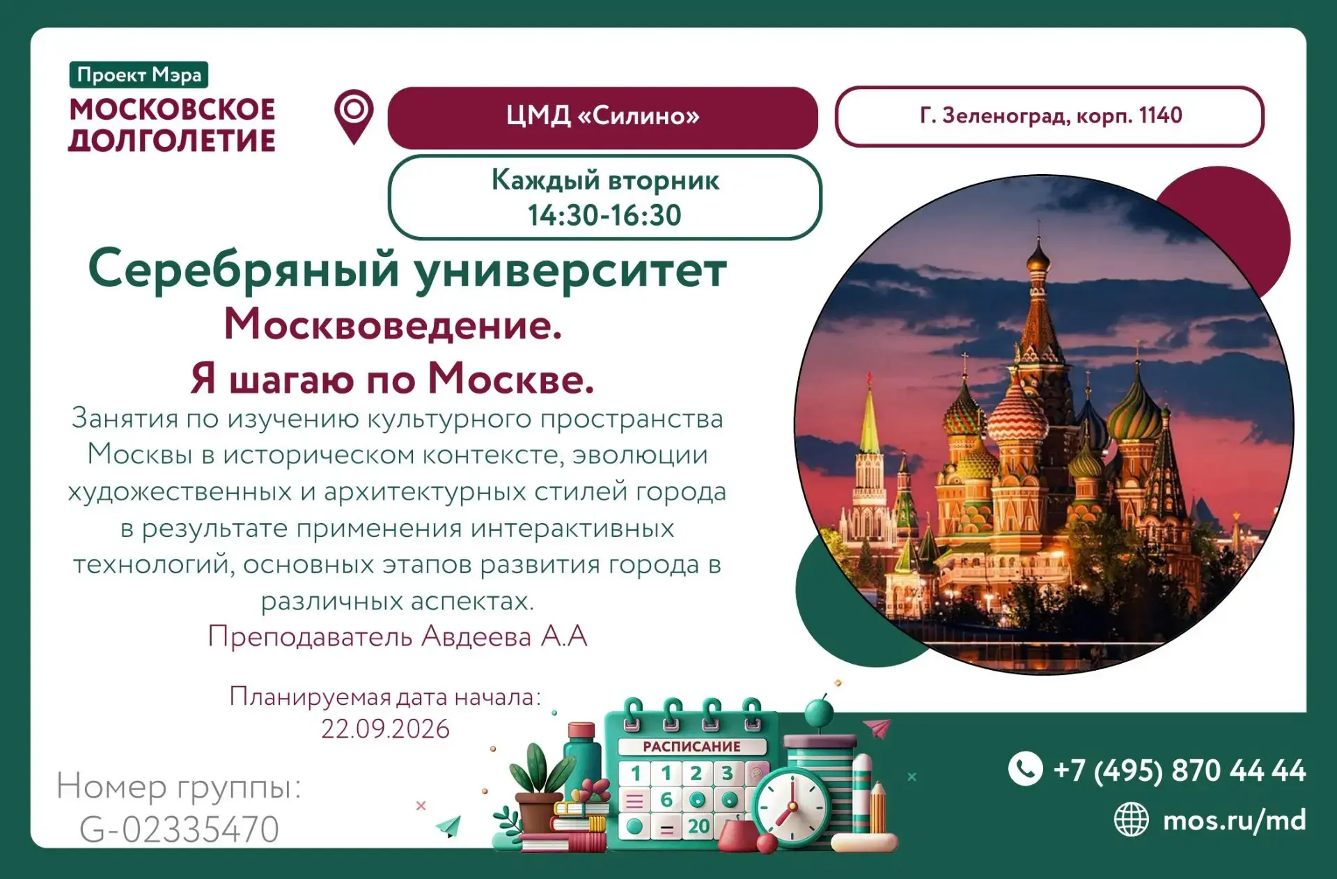 📚 ПРИГЛАШАЕМ ВАС НА ЗАНЯТИЯ СЕРЕБРЯНОГО УНИВЕРСИТЕТА!