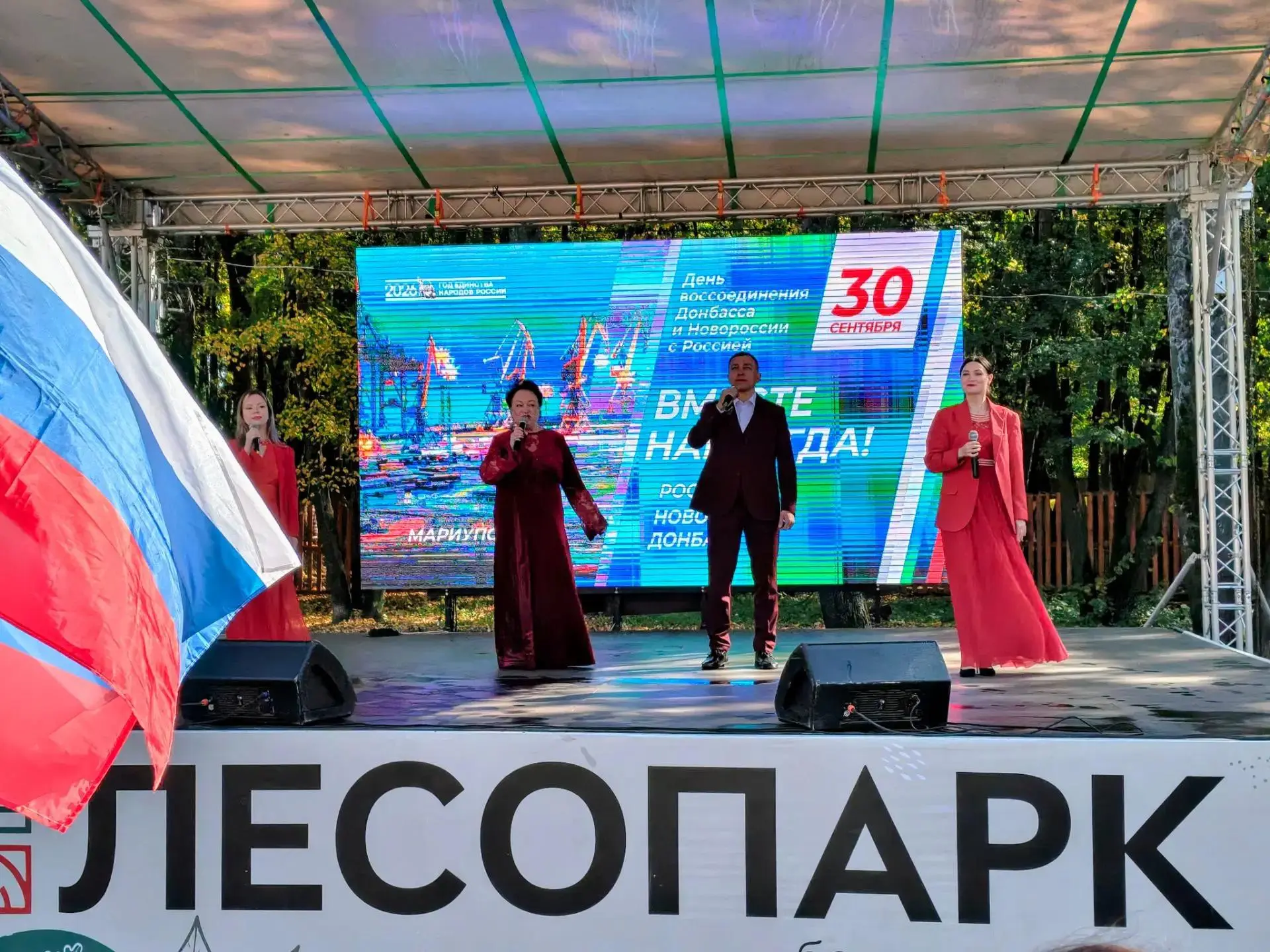 🇷🇺 В Рязанском Лесопарке торжественно отметили День воссоединения Донбасса и Новоросс...