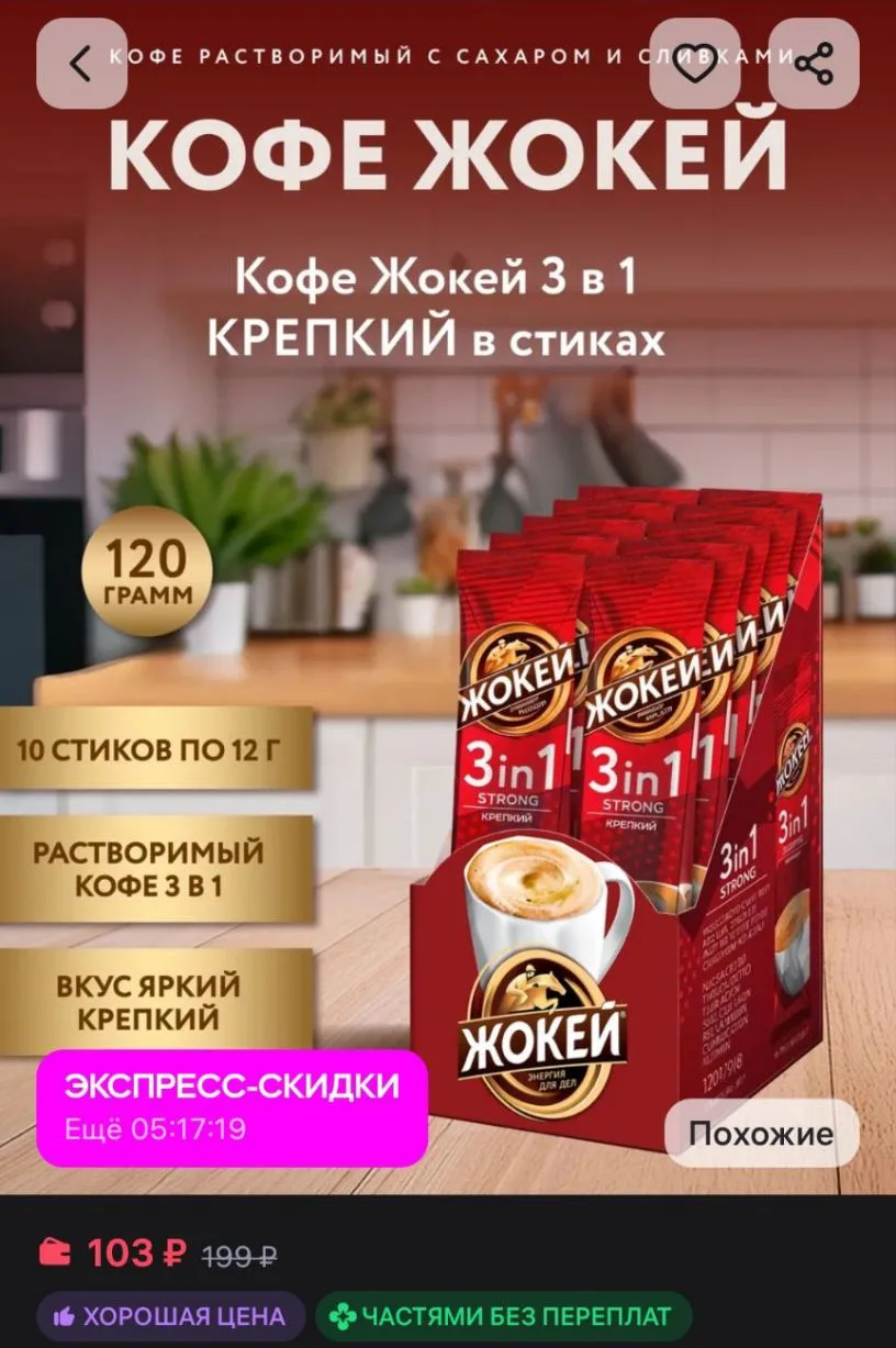 Кофе растворимый 3 в 1 Крепкий, 10 шт ЖОКЕЙ