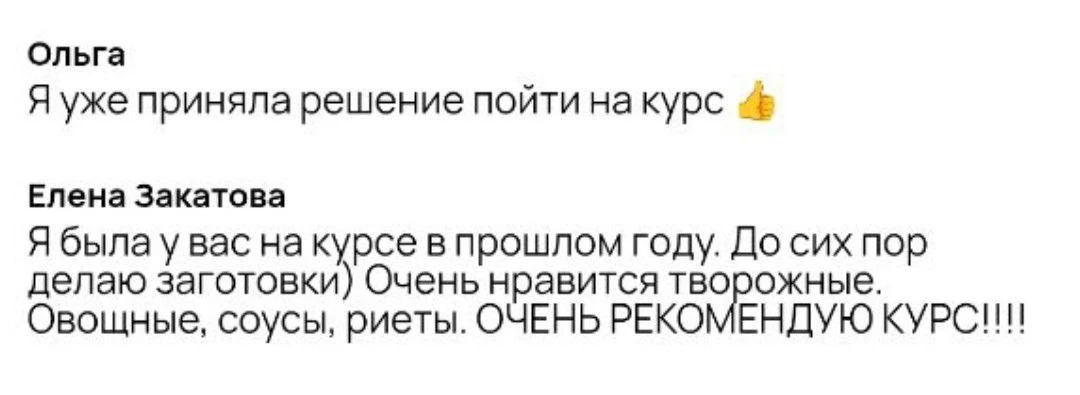 💬«Для меня очень нужный, важный курс!»
