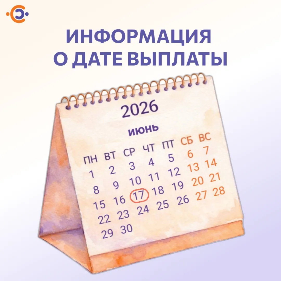✅Информация о дате направления выплаты

📞 При возникновении дополнительных вопросов, звоните по тел