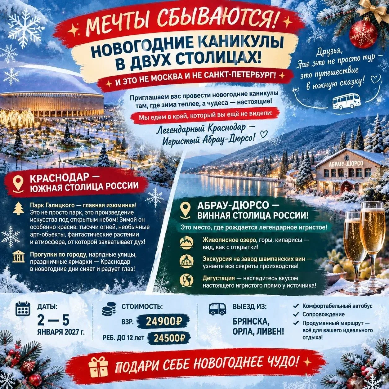 🎄✨ МЕЧТЫ СБЫВАЮТСЯ! НОВОГОДНИЕ КАНИКУЛЫ В ДВУХ СТОЛИЦАХ! И ЭТО НЕ МОСКВА И НЕ САНКТ ПЕ...