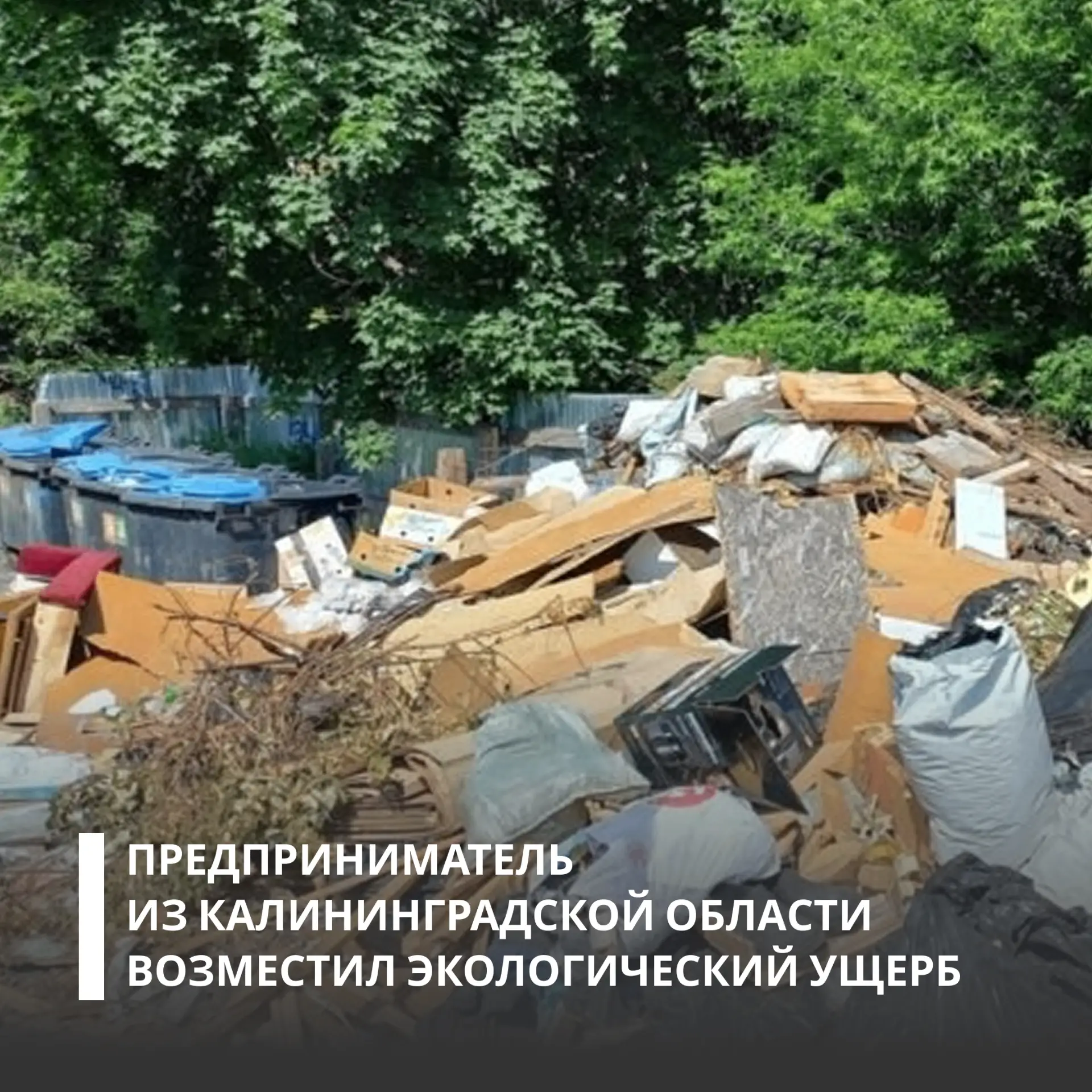 Вред, причиненный почвам, на сумму 3 млн рублей возмещен в добровольном порядке.   Нарушение выявлен