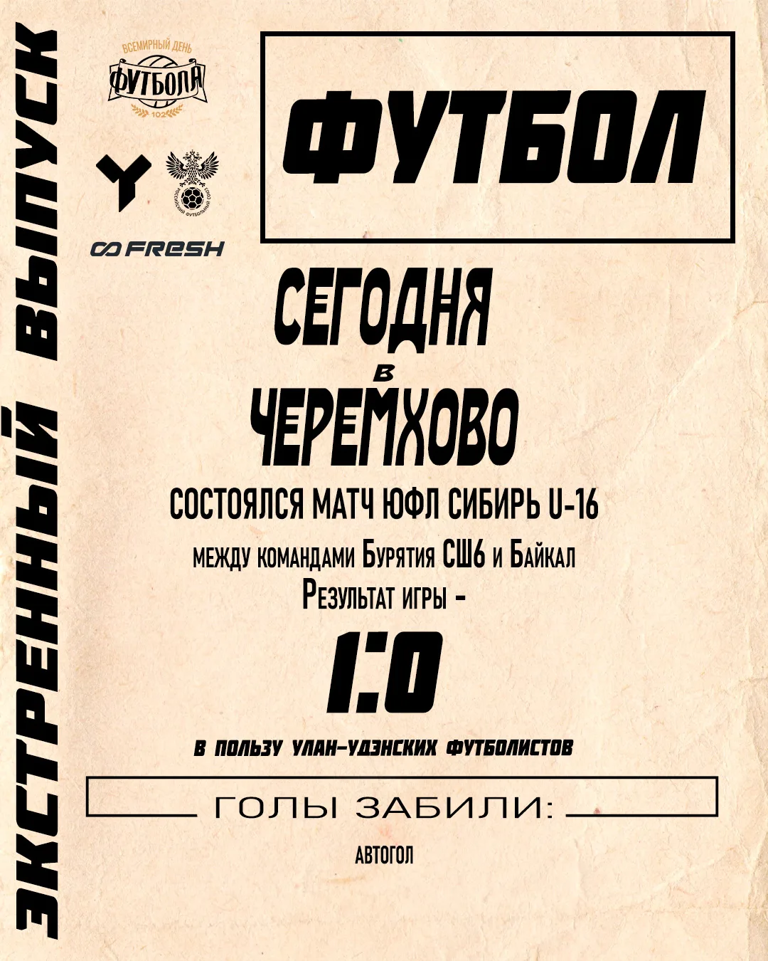 Победа! Все сегодня молодцы! Вперёд, к новым трудовым свершениям!