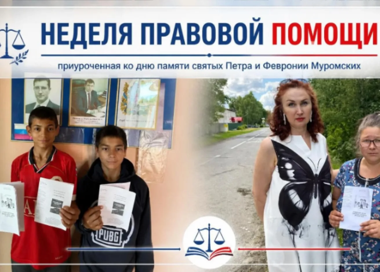 📰 Неделя правовой помощи в нашем центре: ко дню памяти святых Петра и Февронии Муромских  
📌 В наш
