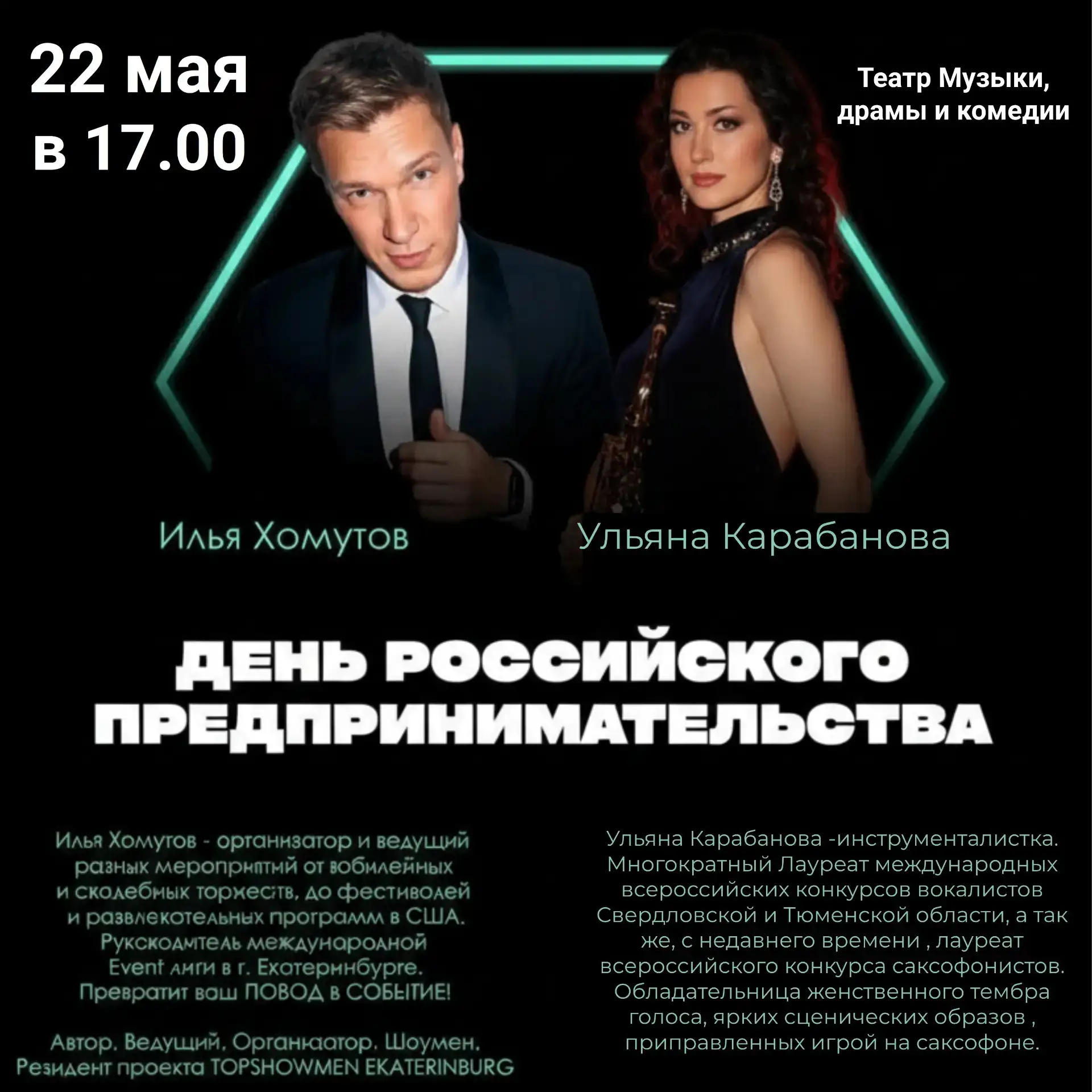 Приглашаем на празднование Дня российского предпринимательства!