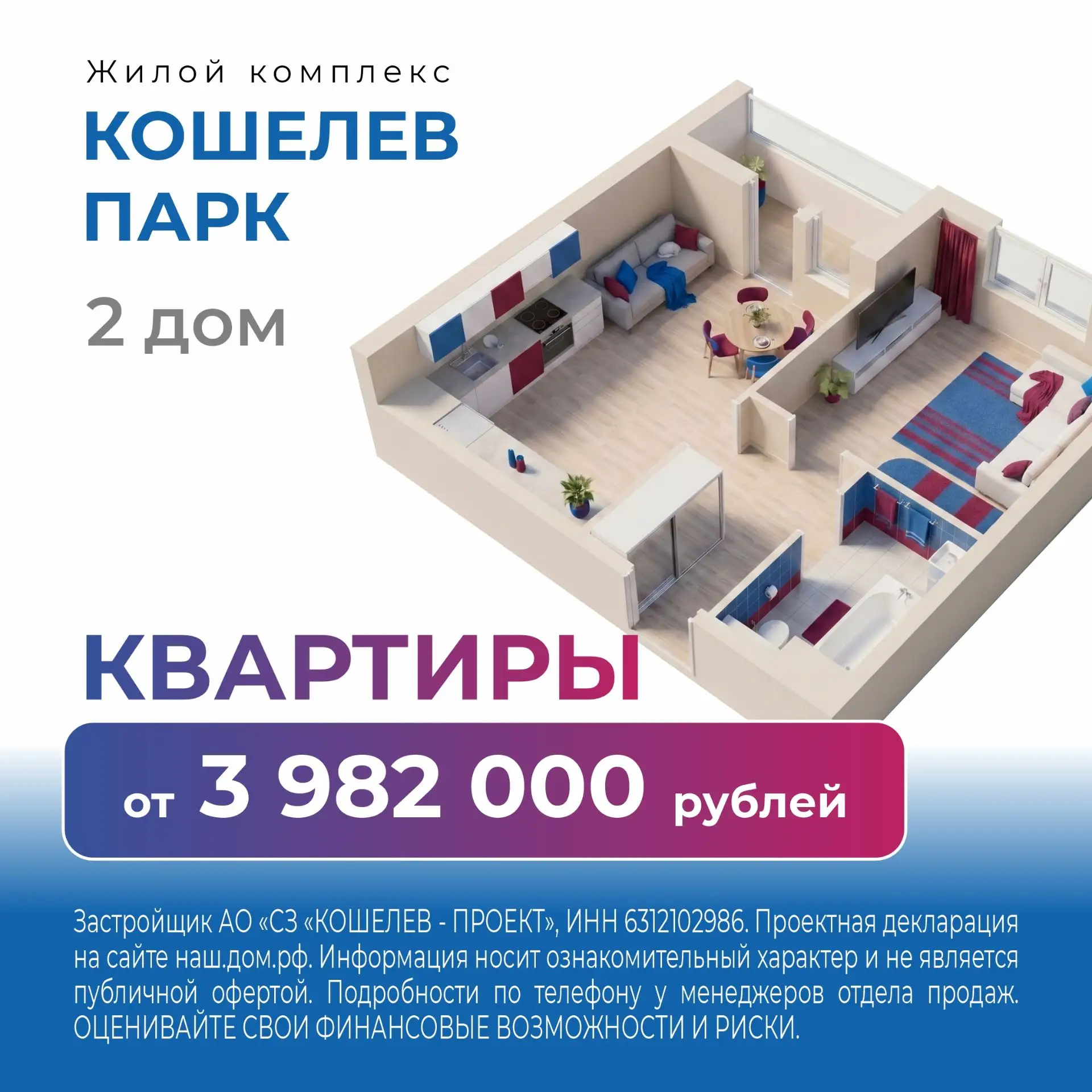 Квартира без накоплений.