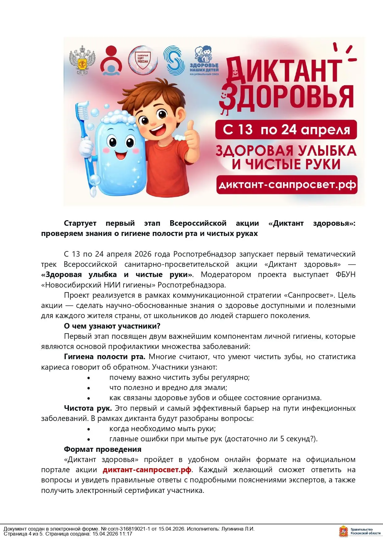 #ДиктантЗдоровья