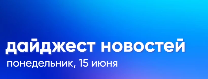 Привет, воронежцы! Ловите подборку самых важных и интересных новостей этого понедельника:

Самый дли