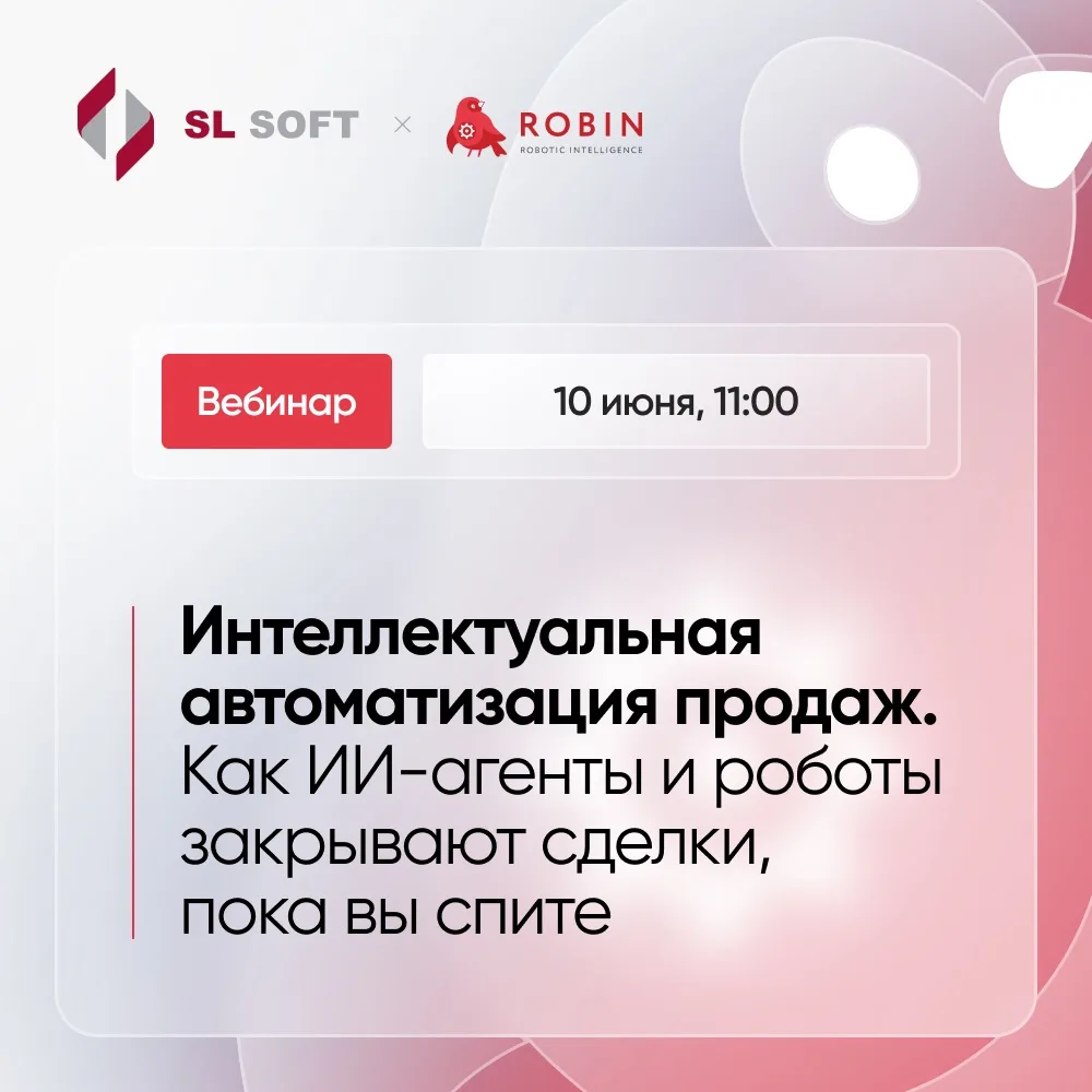 Приглашаем на открытый вебинар о том, как перевести отдел продаж и маркетинга на «цифро...