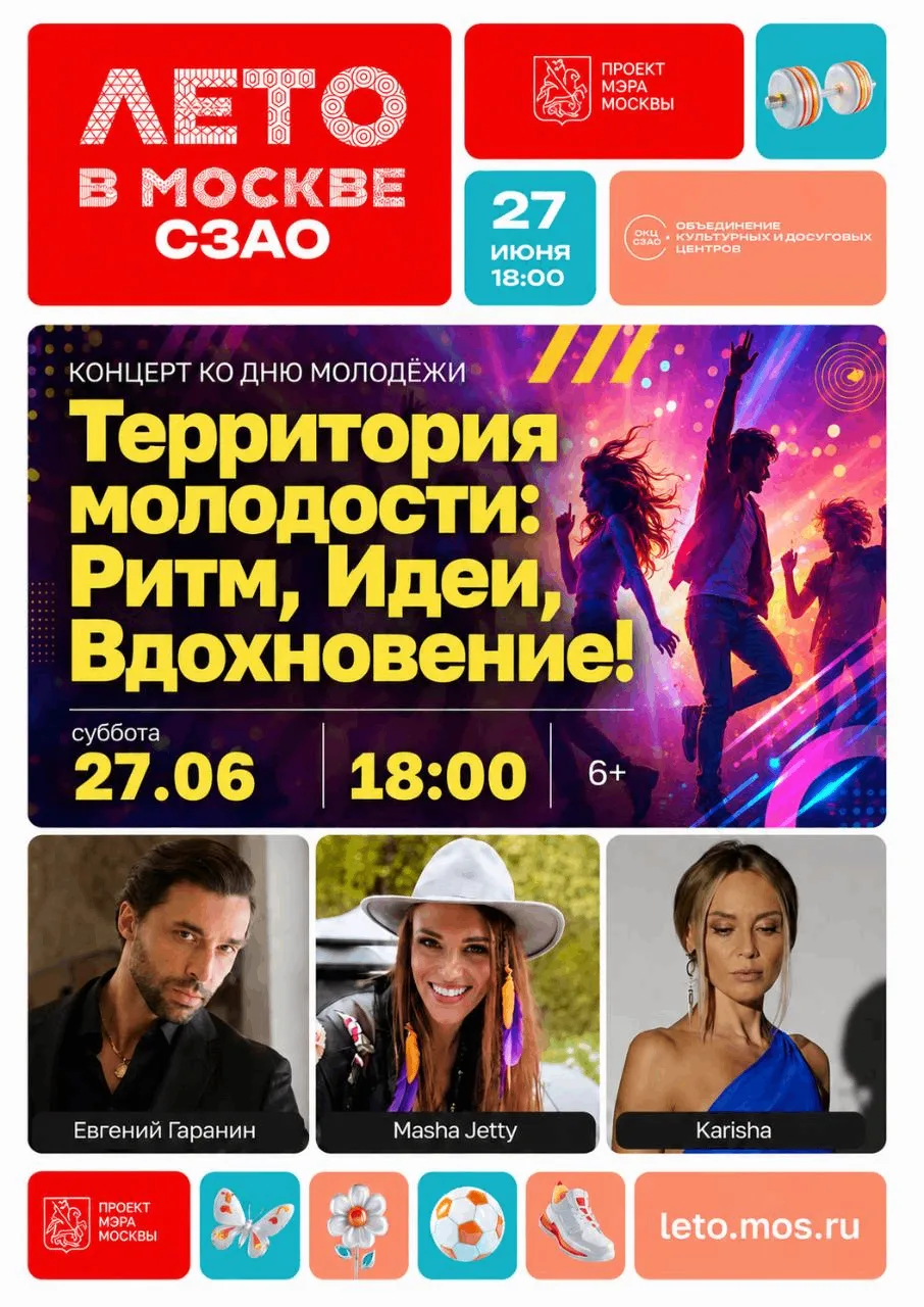 Приглашаем всех отметить День молодёжи Этот вечер станет настоящим праздником молодости...