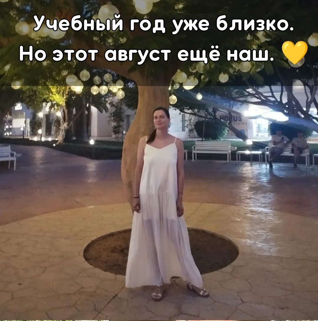 Августовские вечера становятся прохладнее.
