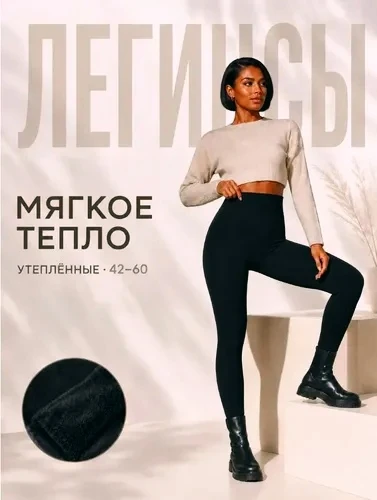 👖Легинсы утепленные