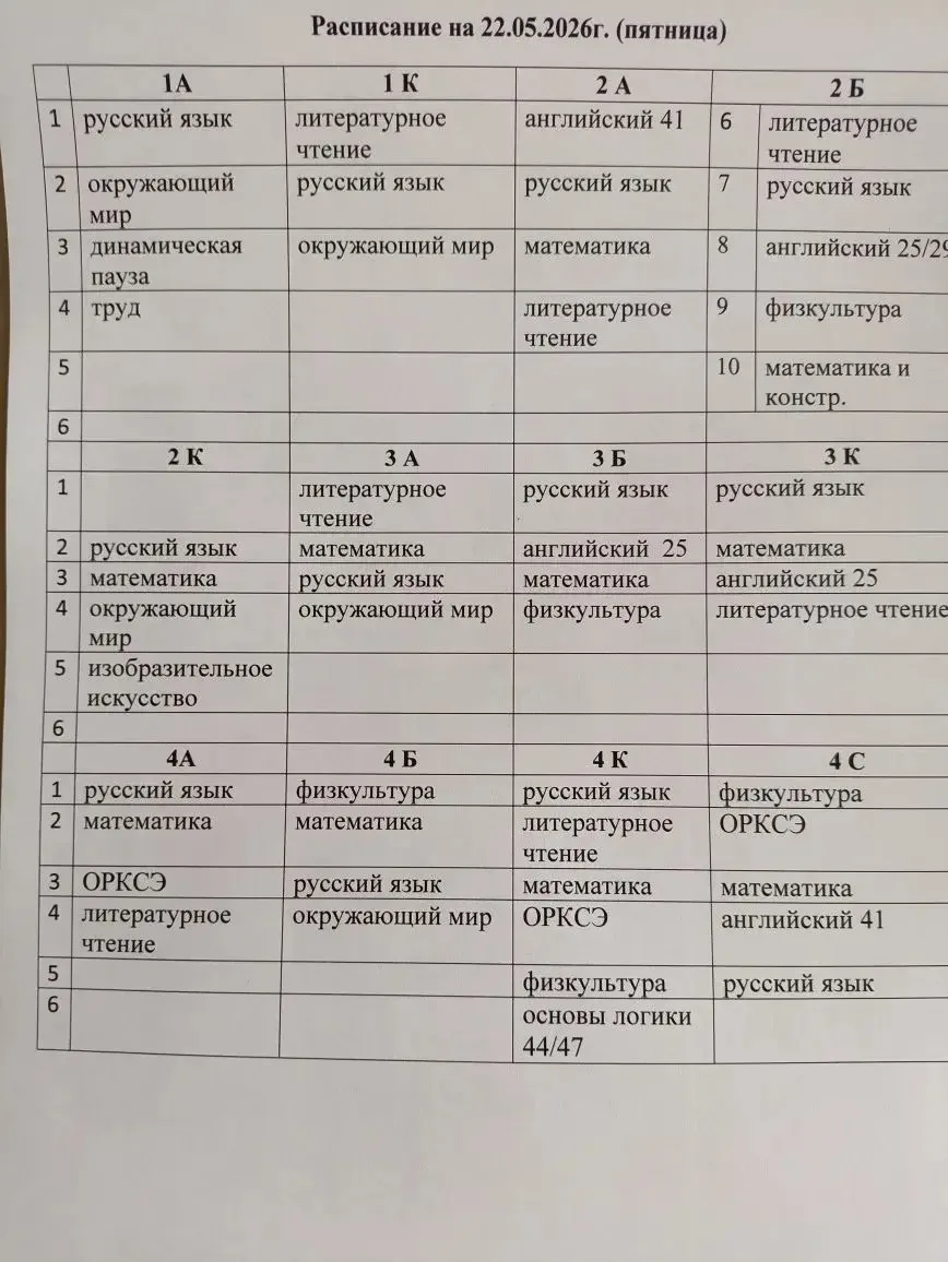 📌Изменения в расписании на 22.05