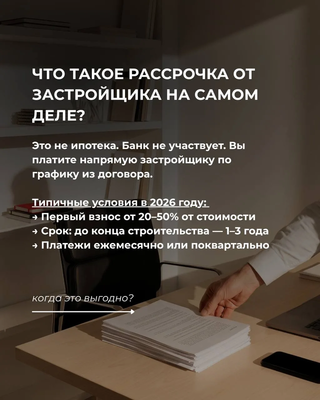 Рассрочка от застройщика: подарок или ловушка?