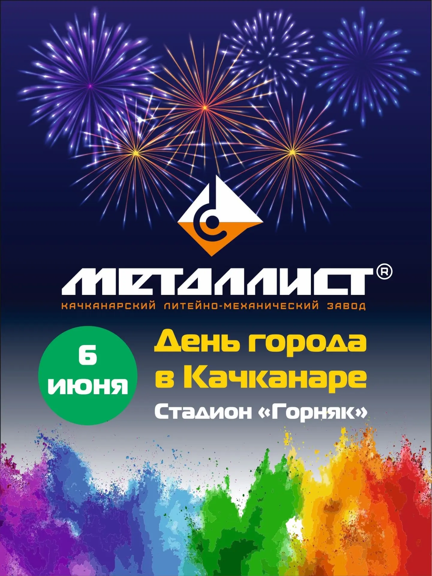 Качканар отпразднует своё 69-летие