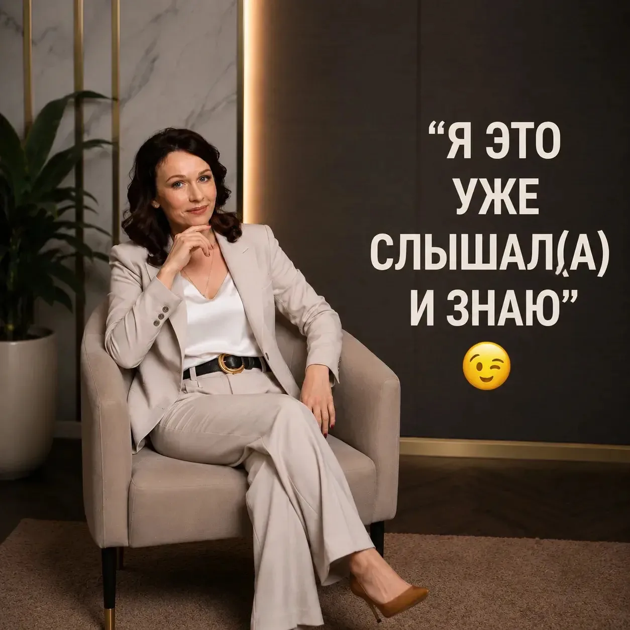 «Я это и так знаю»