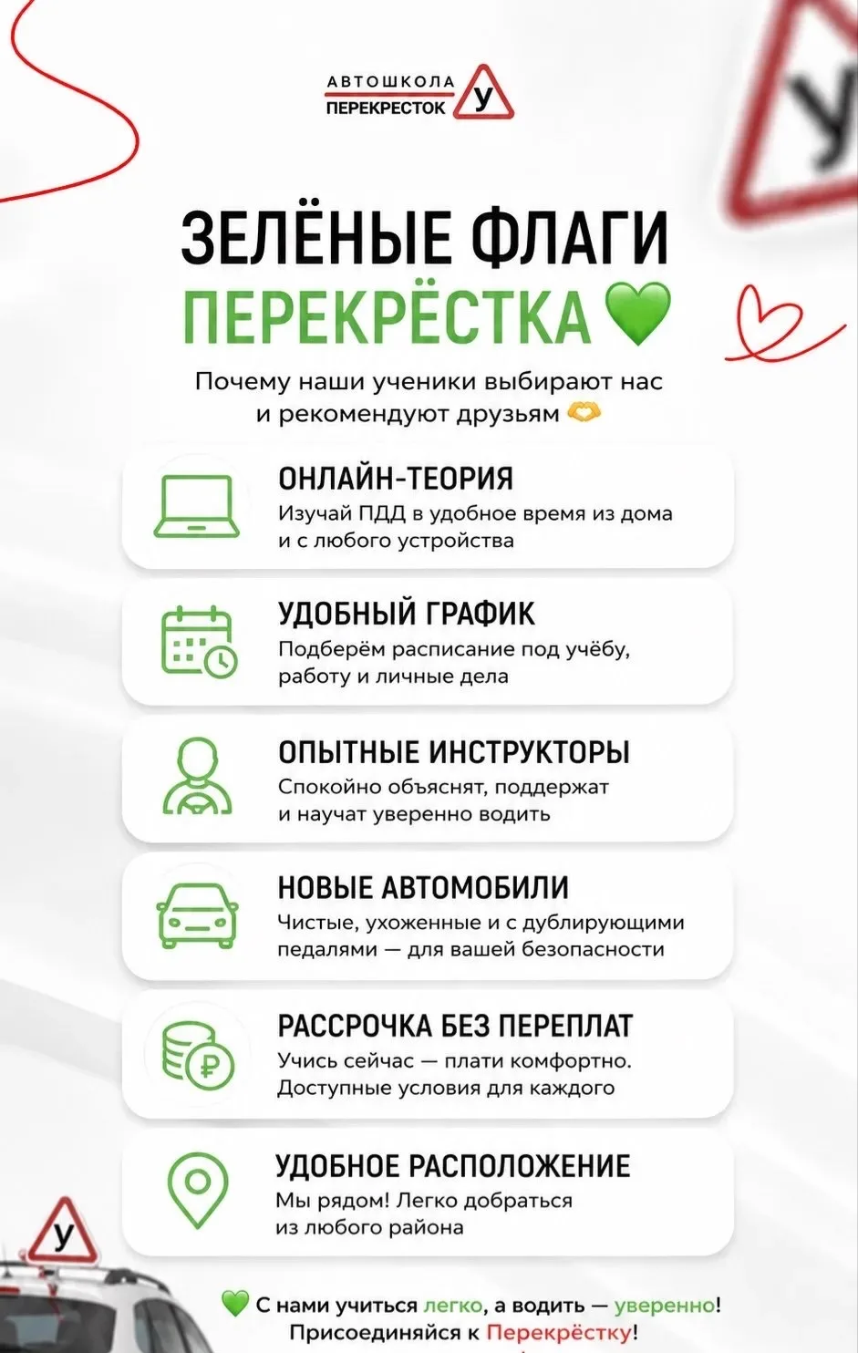 🚦 ЗЕЛЁНЫЕ ФЛАГИ ПРИ ВЫБОРЕ АВТОШКОЛЫ