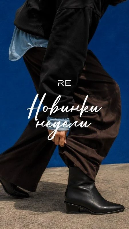 📌 Новинки недели в RE