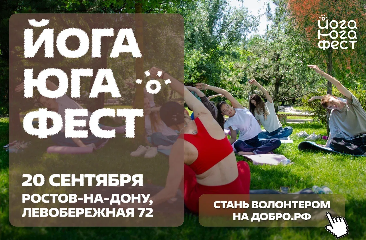 Стань частью магии Йога Юга Феста «Золотые практики»