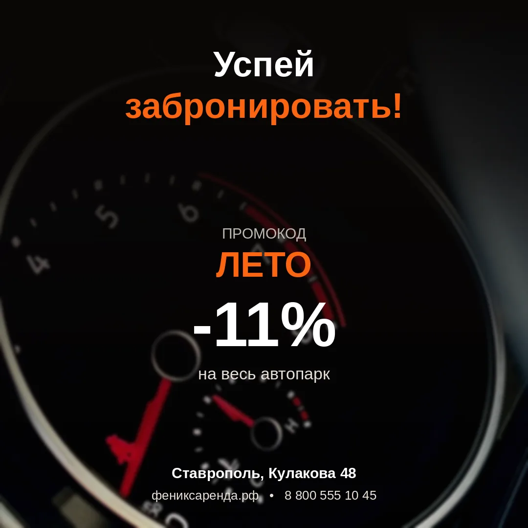 Успей забронировать! 🏁