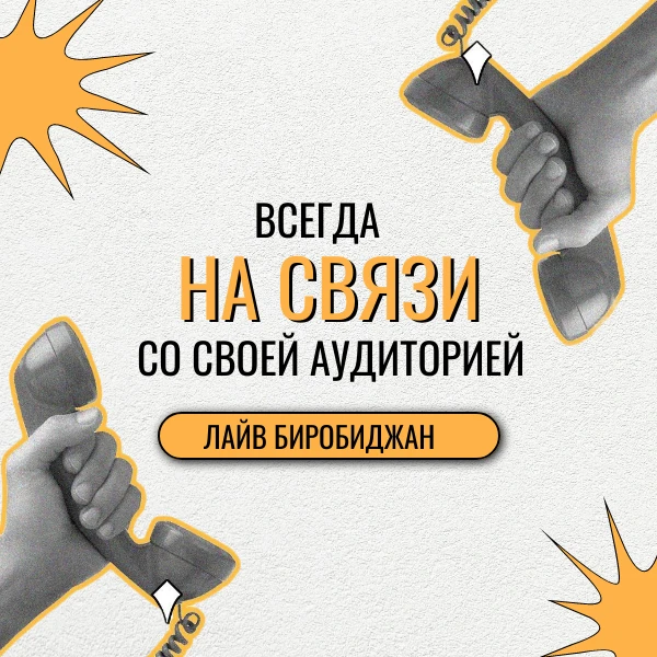 💬 Читай новости Биробиджана абсолютно везде

В мире, где события сменяют друг друга с невероятной с
