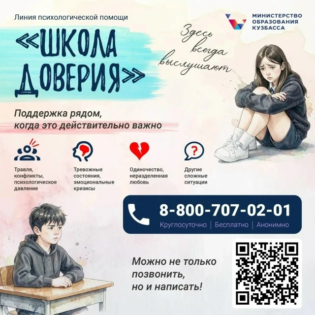 Министр просвещения России Сергей Кравцов запустил всероссийскую линию психологической ...