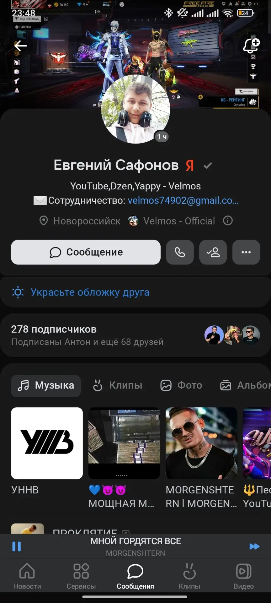 🔥Официальный аккаунт моего брата Velmos!