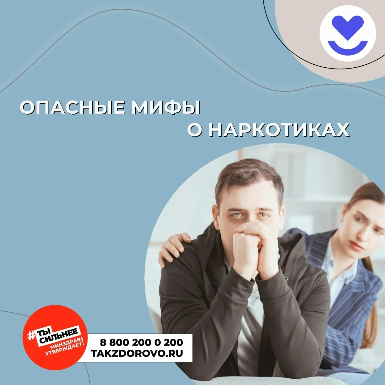 ❗️Опасные мифы о наркотиках