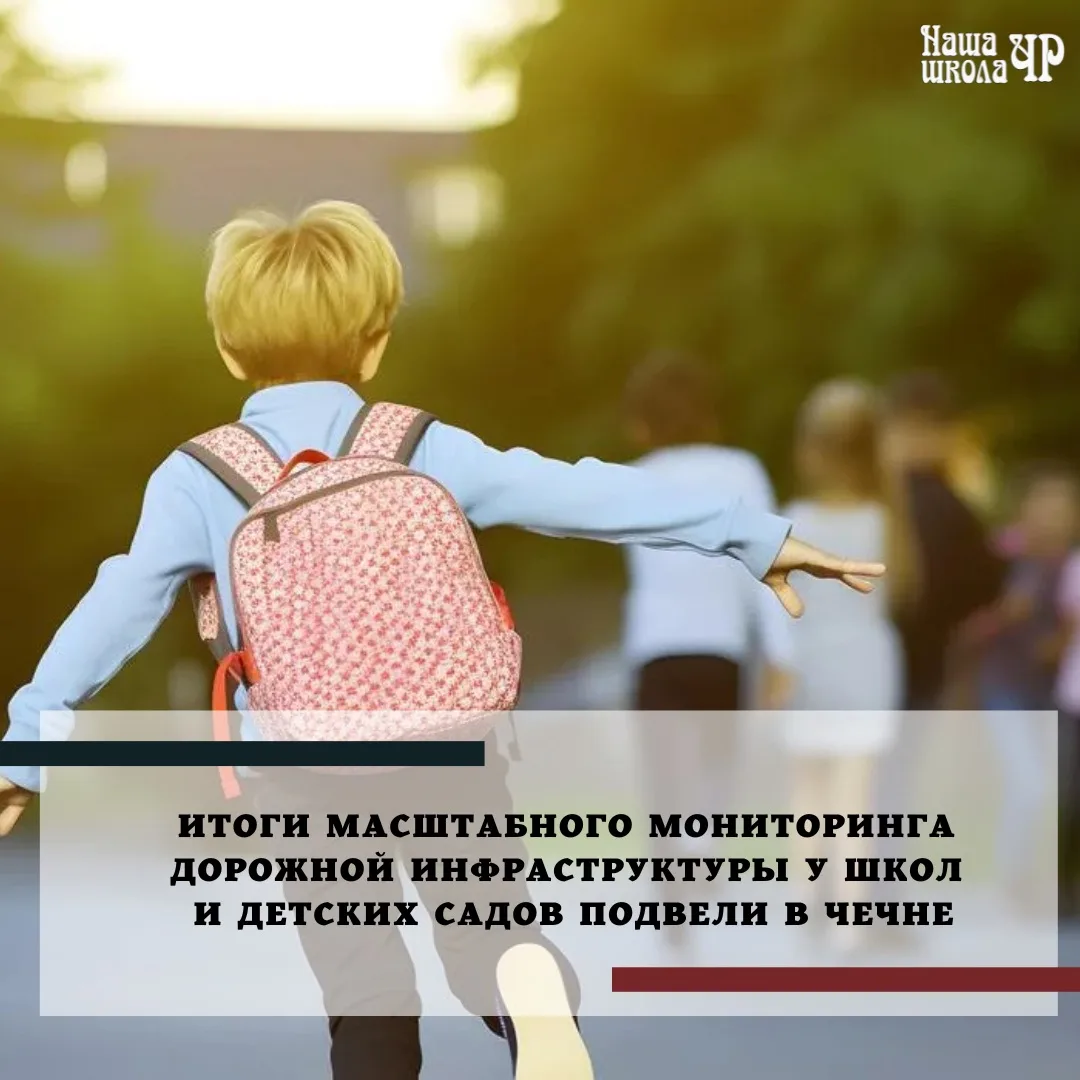 В Чеченской Республике завершён комплексный мониторинг состояния дорожной инфраструктур...